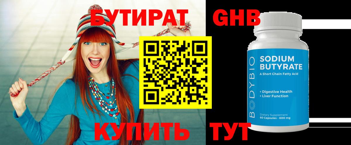 Дубна  БУТИРАТ 99%  Вход с VPN 