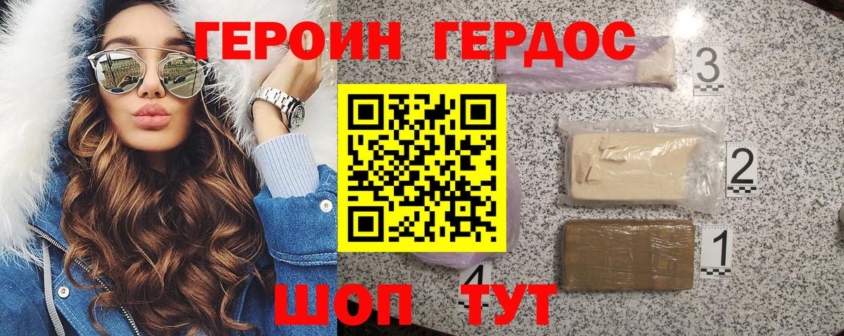 Героин герыч  ГЕРОИН  Дубна  Вход с VPN 