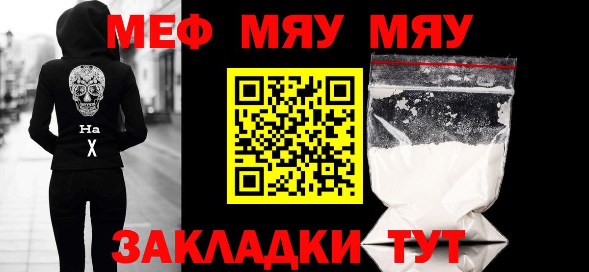 Меф мука  МЕФ VHQ  Вход с VPN  как найти закладки  Дубна 