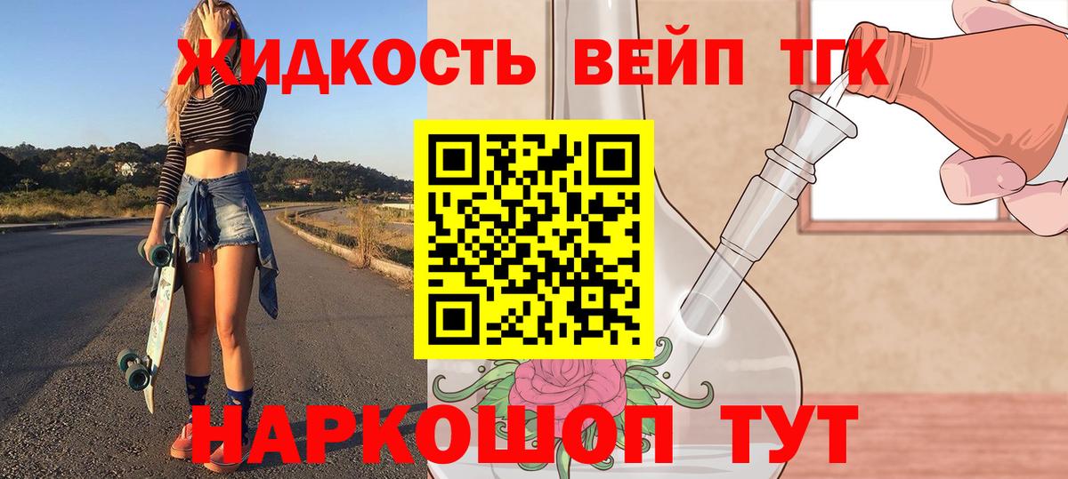 ТГК жижа  Дистиллят ТГК жижа  Дубна  магазин продажи наркотиков  Вход с VPN 